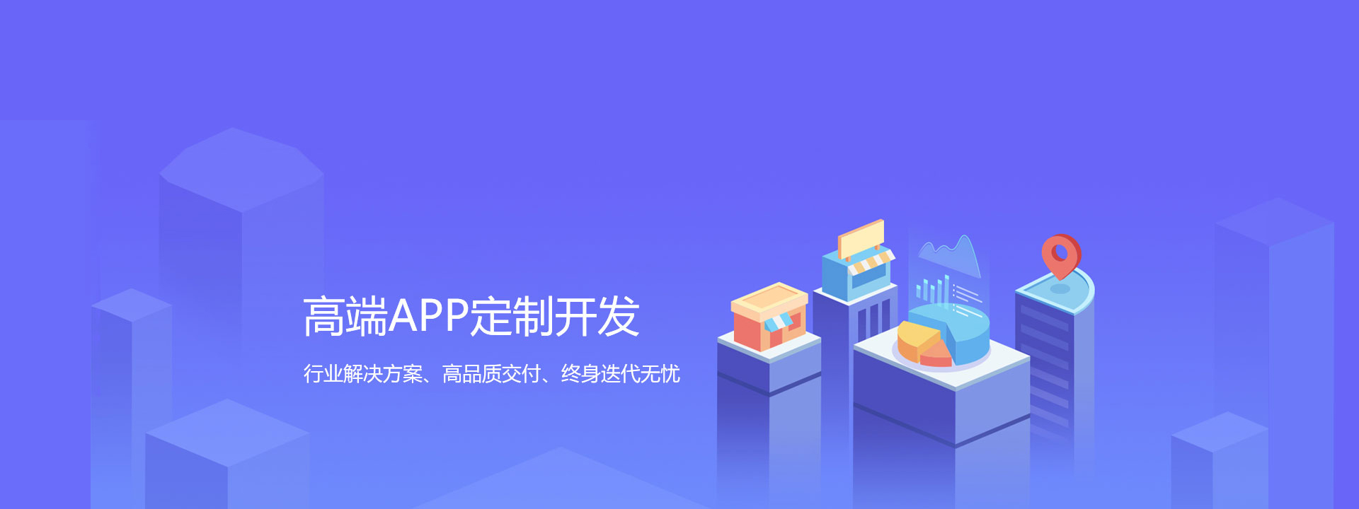 高端APP定制开发