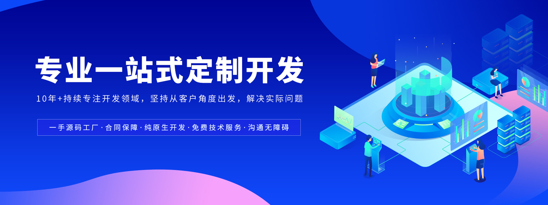 创新科技，定制未来——专业软件定制开发服务